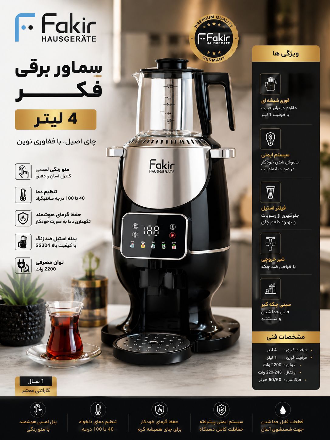 سماور برقی لمسی استیل فکر